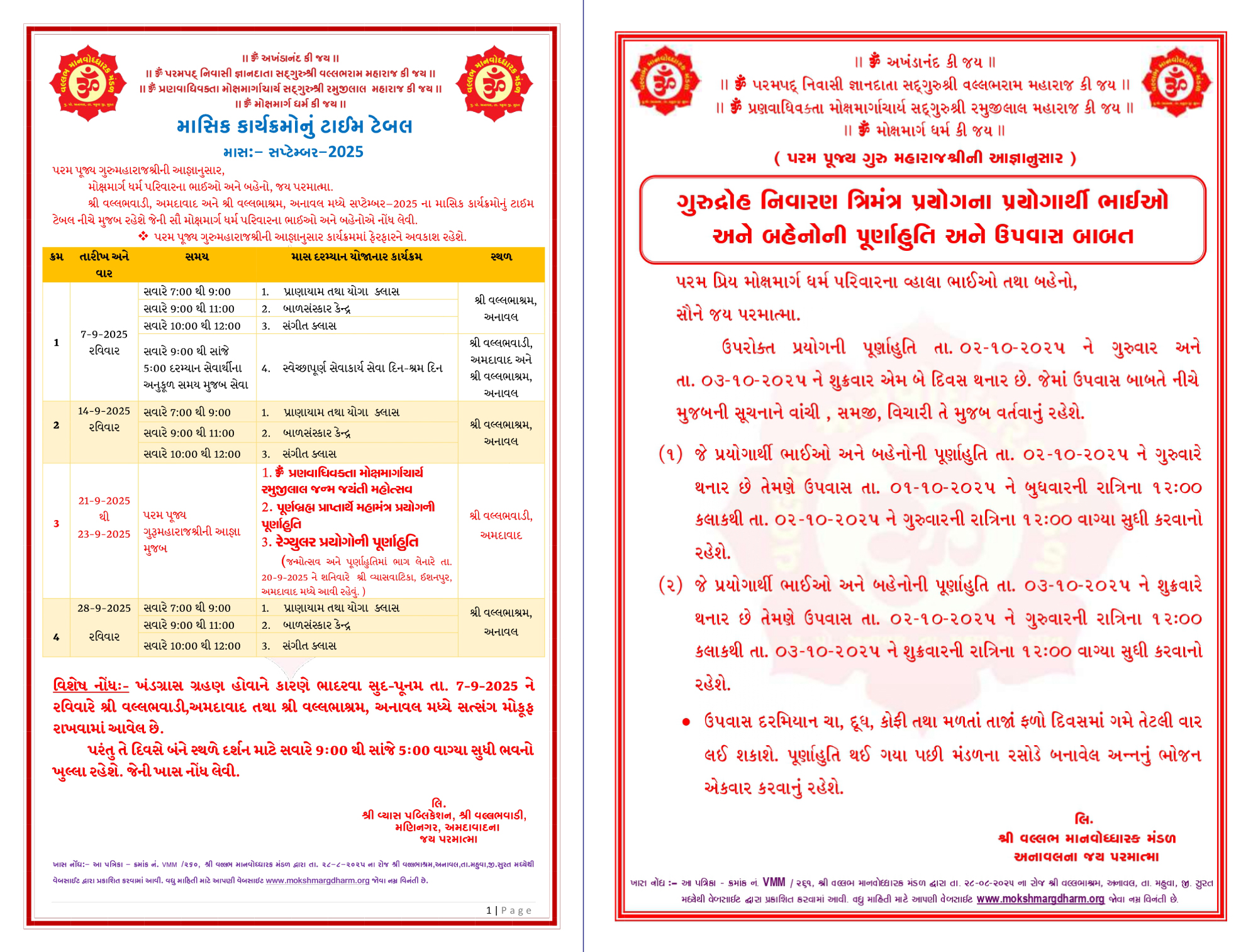 સપ્ટેમ્બર માસિક કાર્યક્રમ તથા પુર્ણાહુતિ બાબત